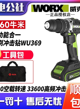 威克士WU369无刷锂电冲击钻大扭力多功能手电钻家用电动螺丝刀