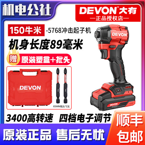 大有20V无刷冲击起子机5768