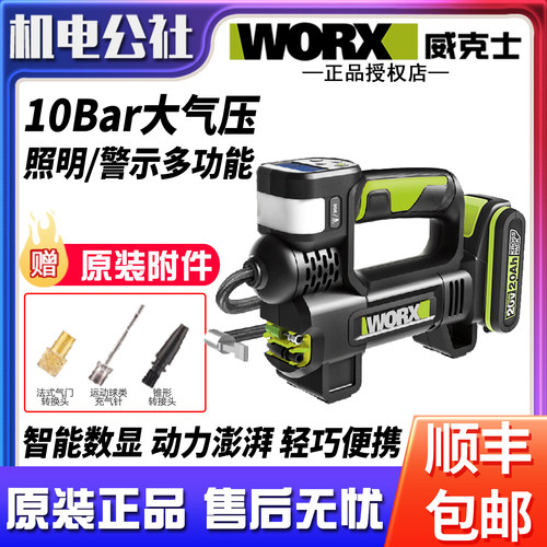 威克士WU092车载20V锂电充气泵