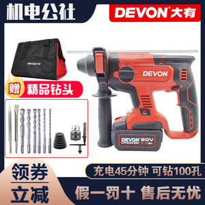 DEVON/大有无刷多功能冲击钻电锤