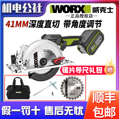 威克士无刷锂电锯木工手持电圆锯