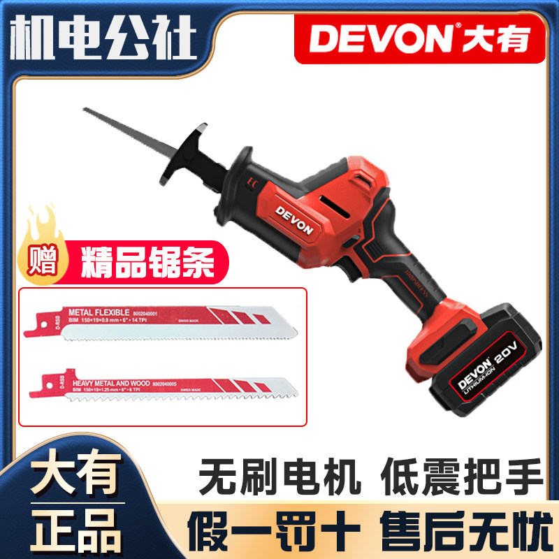 大有充电往复锯无刷电动马刀锯多功能户外单手持切割锂电锯5830
