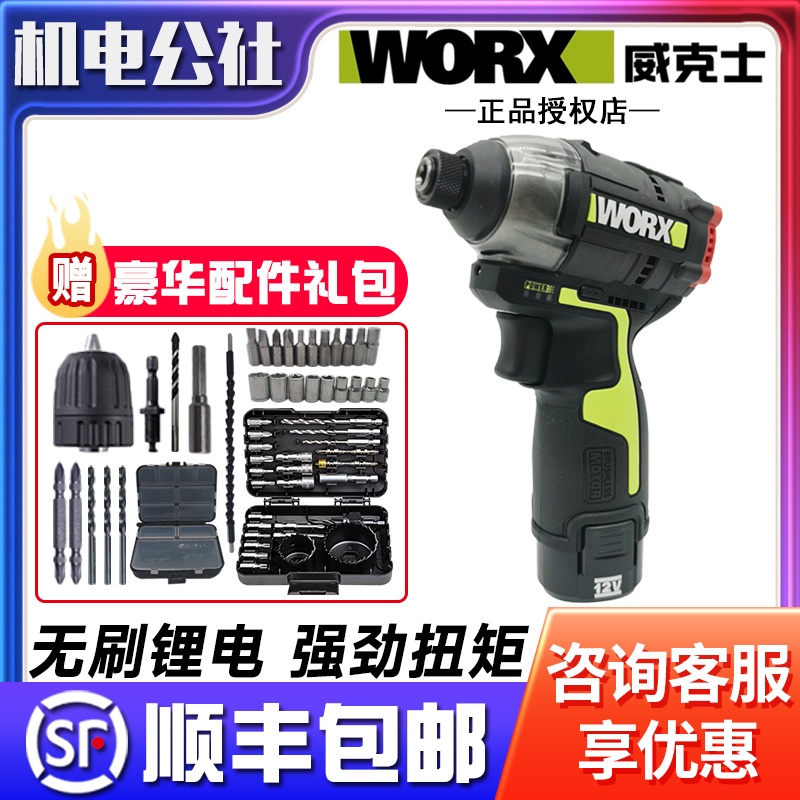 威克士手电钻无刷多功能起子机