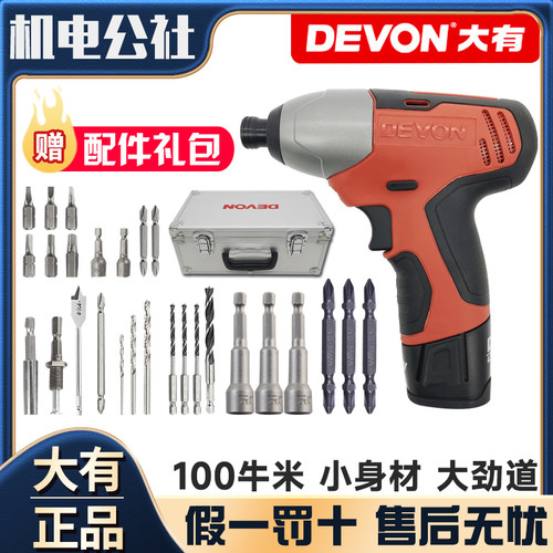 大有12v家用充电手枪钻冲击起子