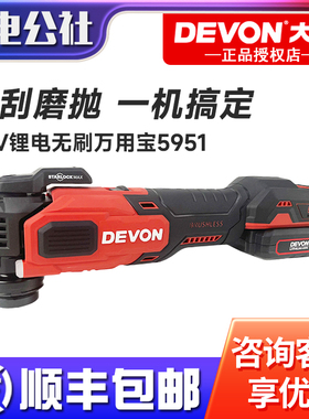 大有20V无刷锂电工业级万用宝5951多功能电动工具电铲切割打磨机