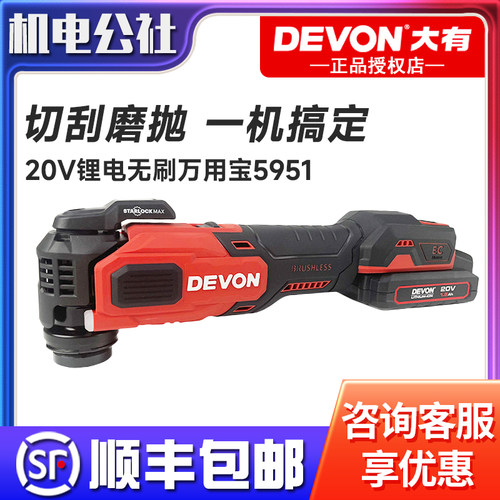 大有无刷锂电多功能万用宝切割机