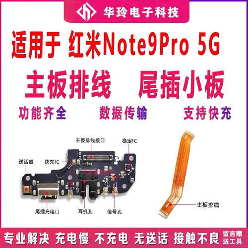 适用于红米Note9Pro 尾插小板 5G充电口送话器耳机主板排线 原装