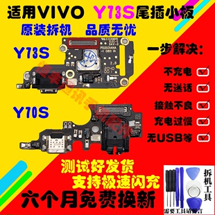 y5s 充电尾插送话耳机小板 y50 y7s y9s y70s y73s原装 适用vivo