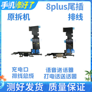 适用苹果8代尾插排线 iPhone8Plus充电尾插接口排线 8P送话器话筒