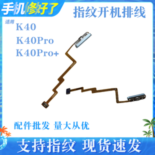 适用Redmi 红米K40/Pro/游戏指纹识别排线开关侧按开机音量键原装