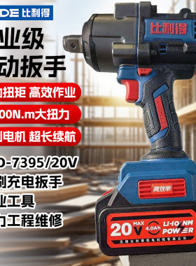 比利得电动扳手大扭力1300N无刷充电式锂电风炮汽修冲击扳手7395