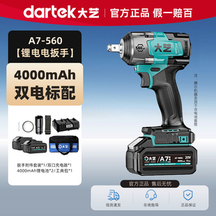 560 电扳A7 大艺正品 电扳手无刷560N锂电电池大扭力风炮冲击充电式