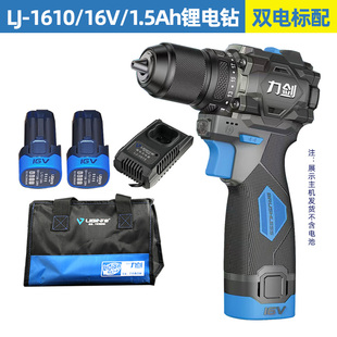力剑锂电钻多功能无刷手电钻电动螺丝刀16V充电钻LJ-1610