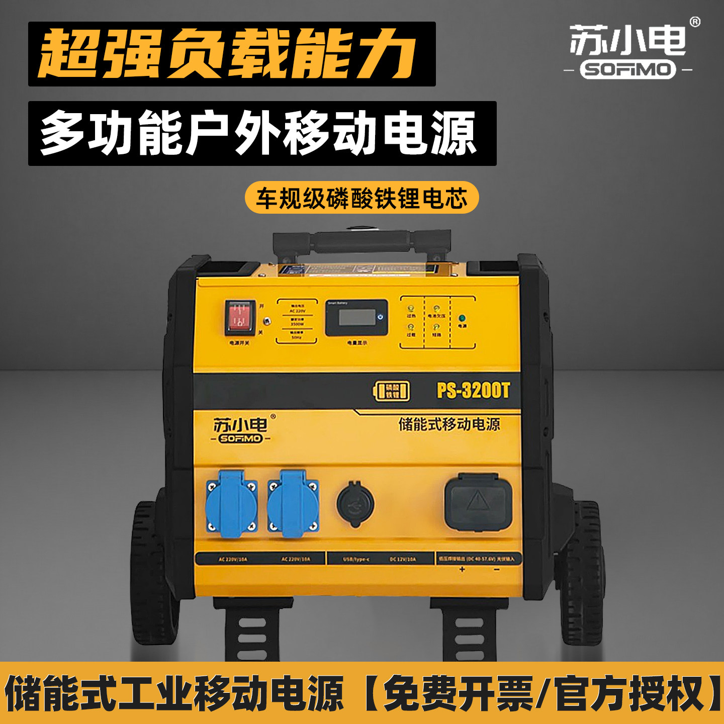 苏小电储能移动电源220V户外工地工业应急大容量电源储能式电源图片