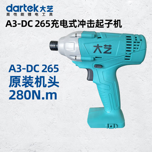 大艺A3-DC265锂电冲击起子机大扭力充电式电动螺丝刀电批手电钻