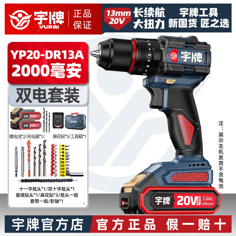 宇牌锂电冲击手电钻20V无刷手电钻电动螺丝刀60牛米双速手电钻