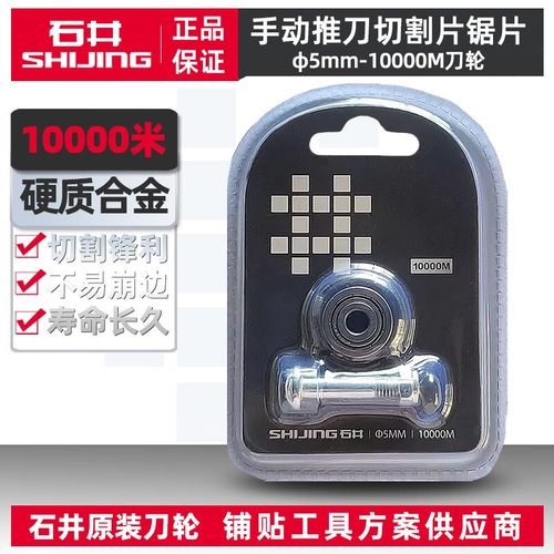 石井原装万米刀轮瓷砖推刀刀头瓷砖手动切割机推刀台式滑刀刀轮