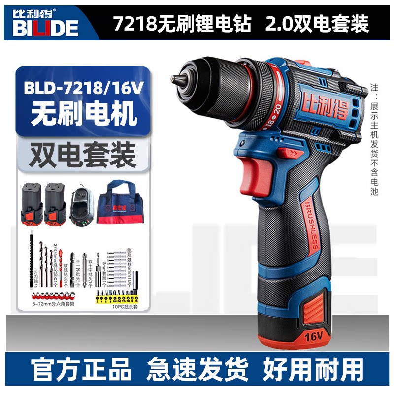 比利得手电钻无刷充电钻家用电动螺丝刀16V起子机双速锂电工业钻图片