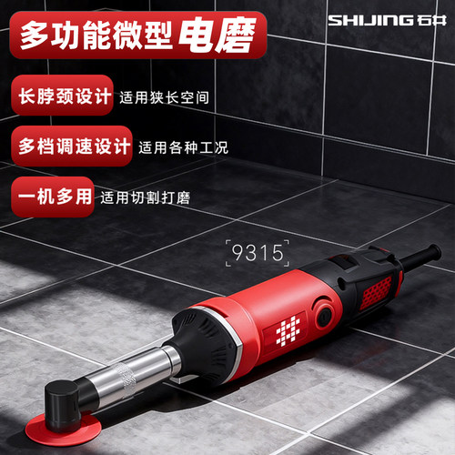 石井9315电磨多功能微型电磨大功率小型手持调速打磨瓷砖切割神器