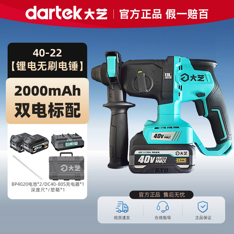 大艺锂电无刷电锤电镐两用大功率混凝土新款40V工业冲击电钻40-22,五金/工具,电锤,淘宝优惠券,粉丝福利购,淘宝优惠卷