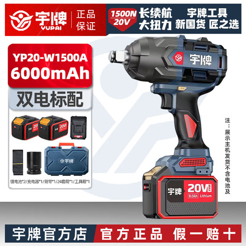 宇牌宇湃电动扳手大扭力无刷充电扳手1500N锂电冲击扳手W1500A