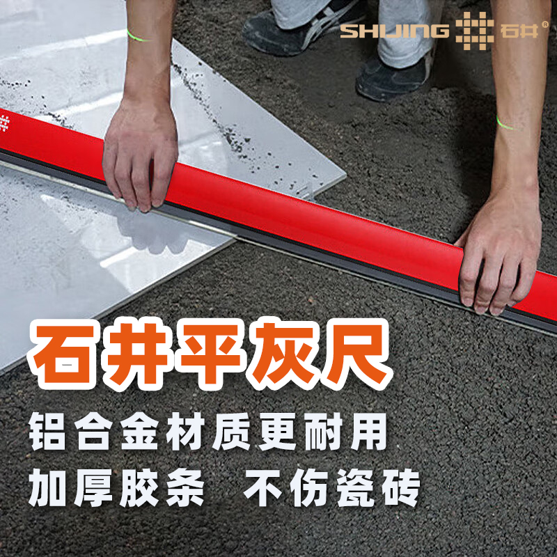 石井平灰器5153瓷砖铝合金平灰尺瓦工铺贴瓷砖找平平灰工具神器