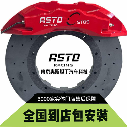 奥斯坦丁ASTDracing-OST8S八活塞卡钳套装（全国门店服务保障）