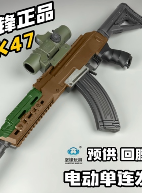 坚锋AK47电动玩具枪ak一47玩具枪儿童枪CS模型男孩wargame发射器