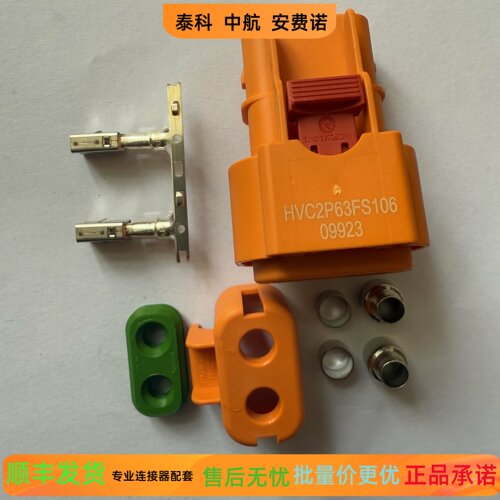 安费诺 HVC2P63FS106 连接器，现货秒发，正品实物图，批量更优惠
