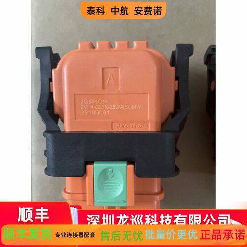 中航光电 EVH4-C2TK-25WA（SGMW） 连接器，全套配件有货
