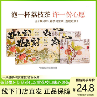 茶颜悦色此刻如常心愿茶荔枝乌龙茶红茶茶包冷泡茶伴手礼盒习惯茶