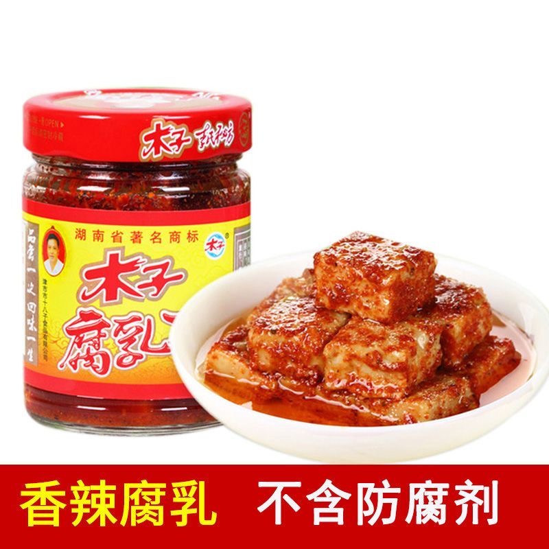 津市木子豆腐乳王湖南常德特产农家自制香辣麻辣霉豆腐210g下饭菜