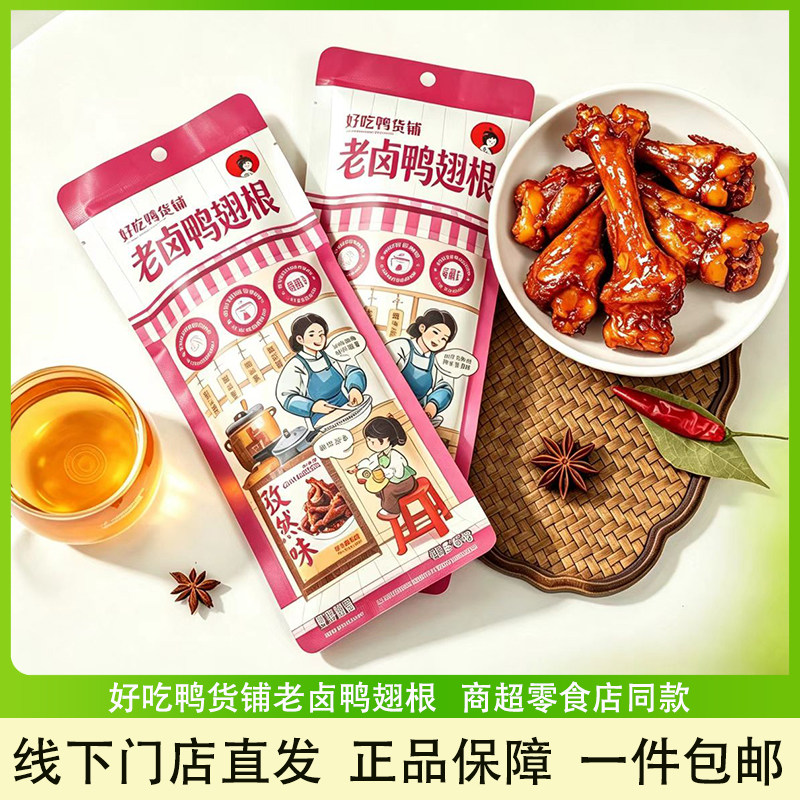 新品茶颜悦色老卤鸭翅根小零食