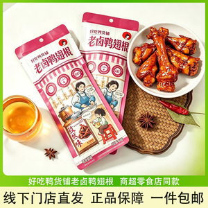 新品茶颜悦色老卤鸭翅根小零食