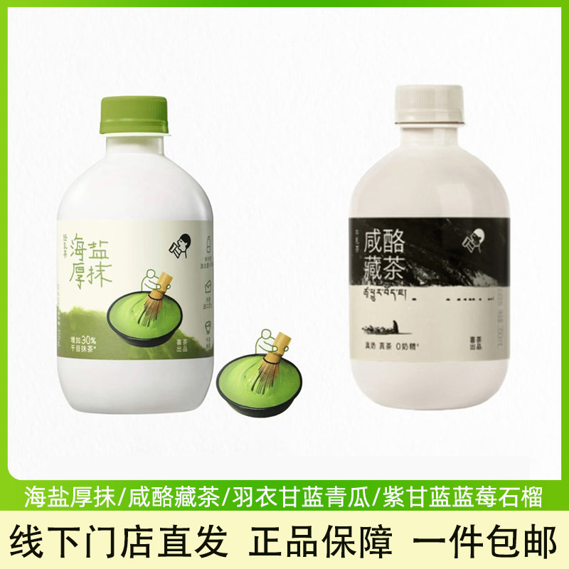 喜茶海盐厚抹轻乳茶咸酪藏茶鲜甜味浓饮料限定牧场奶源下午茶饮料图片