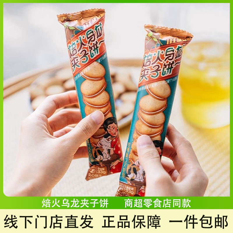 茶颜悦色焙火乌龙夹子饼小包装