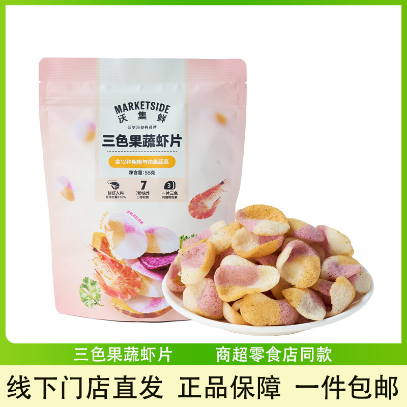 沃集鲜三色果蔬虾片薯片膨化食品