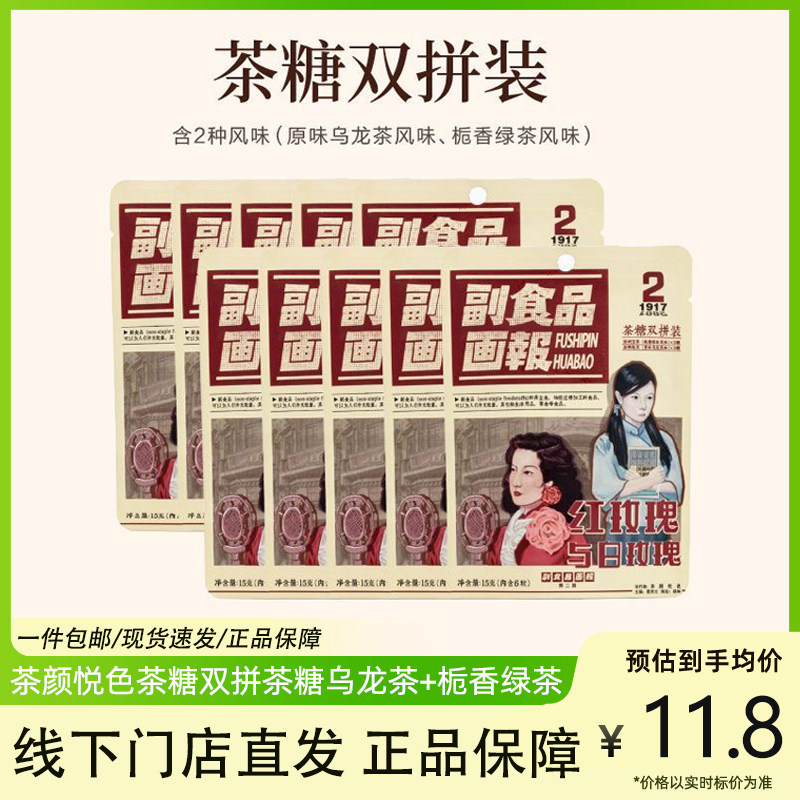 茶颜悦色茶糖双拼什锦装硬糖喜糖糖果零食礼包网红爆款干脆面包丁