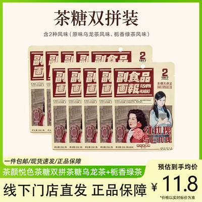 茶颜悦色茶糖双拼什锦装硬糖喜糖