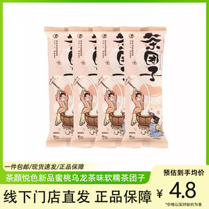 茶颜悦色茶团子蜜桃乌龙茶风味薯糯米团子栀香绿茶味麻伴手礼零食