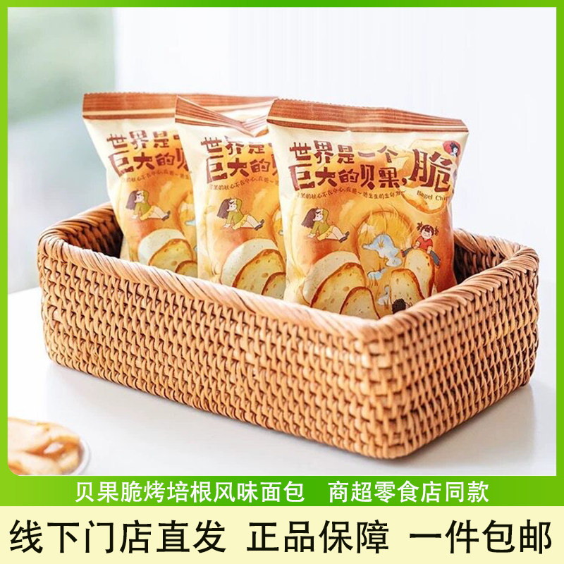 茶颜悦色贝果脆培根风味面包干