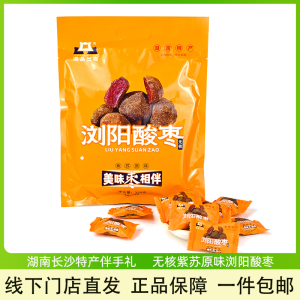 湘品出湘浏阳无核紫苏原味酸枣