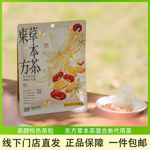 茶颜悦色东方草本茶黄芪红枣茶包冷泡茶补气养生茶5枚/袋伴手礼
