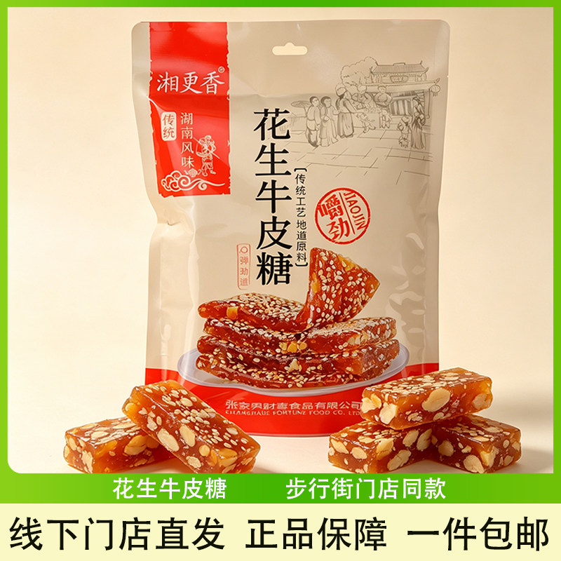 牛皮糖湖南张家界特产正宗老式牛筋糖休闲零食怀旧休闲芝麻糖果