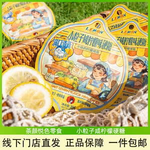 茶颜悦色小粒子咸柠檬味硬糖零食