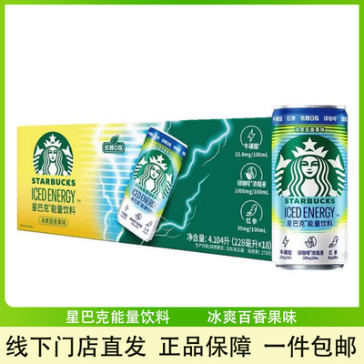 星巴克三重能量百香果味解暑饮料