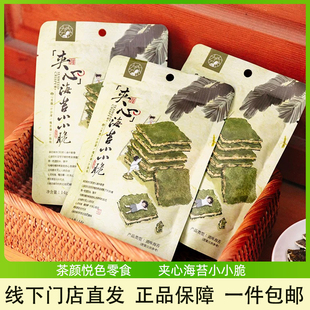 茶颜悦色夹心海苔脆脆袋装休闲小零食芝麻奶酪夹心酥脆咸香海苔片