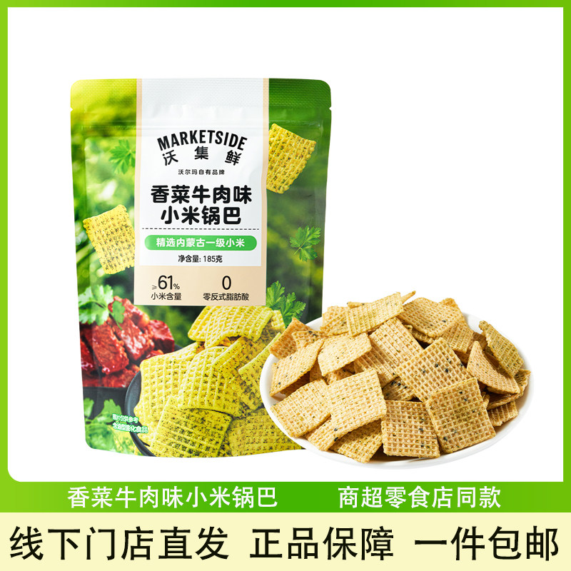 沃集鲜香菜牛肉味小米锅巴185g