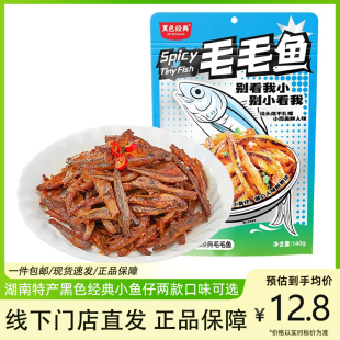 黑色经典 毛毛鱼140克香辣零食休闲即食小鱼仔湖南长沙特产小鱼干