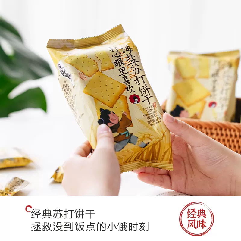 茶颜悦色海盐苏打饼干代餐独立小包装办公室咸味零食礼包面包丁